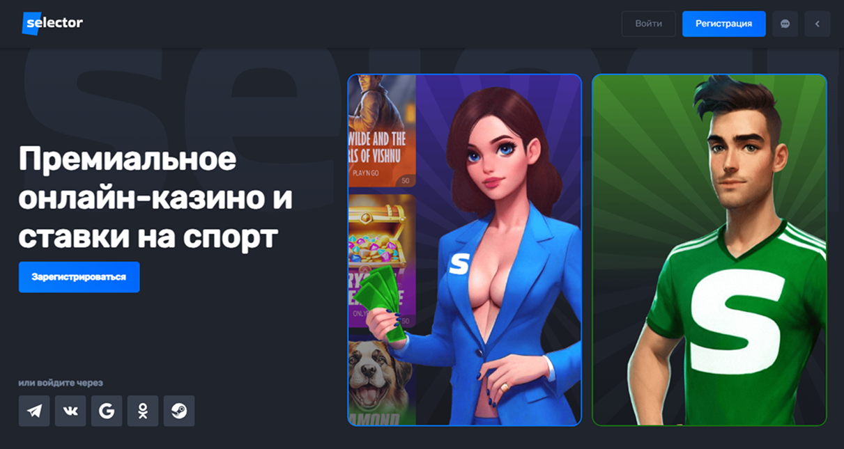 Селектор казино